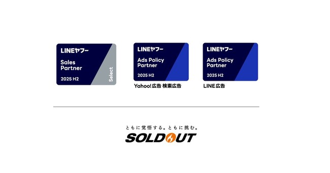 ソウルドアウト、2025年度下半期「LINEヤフー Partner Program」 において認定パートナーに。