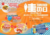 11月11日は“鮭の日”鮭の街・千歳でサーモンを楽しむ6日間のイベント第1回ありがとうサーモンフェスタ2025開催！