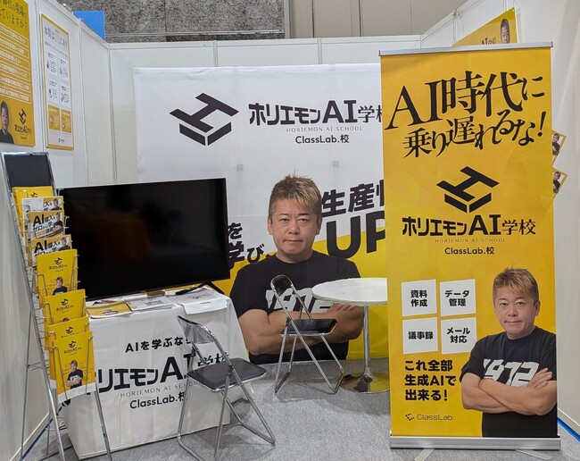 株式会社ClassLab.が「日管協フォーラム2025」に出展