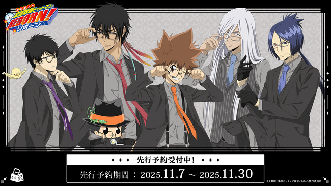 TVアニメ『家庭教師ヒットマンREBORN!』より、スーツ×メガネの描き下ろしイラストを使用した新作グッズ先行予約開始のお知らせ