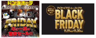 ドンキもアピタ・ピアゴもワクワク・ドキドキがいっぱい
PPIHブラックフライデーセールスタート