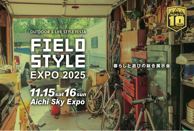 中京テレビドローンスクール「そらメディア」、FIELDSTYLE EXPO 2025に大型出展決定！