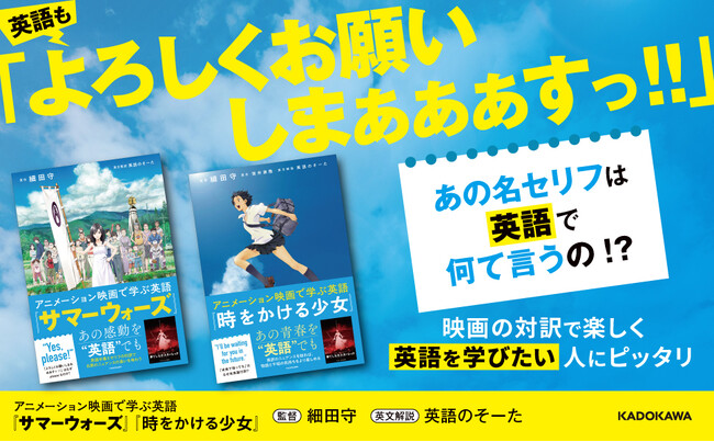 『果てしなきスカーレット』で話題！　細田守監督の大人気映画で英語を学べる『アニメーション映画で学ぶ英語　時をかける少女』『同　サマーウォーズ』2025年11月20日（木）発売！