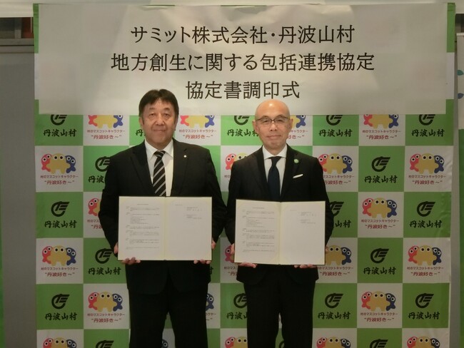 サミット株式会社 × 山梨県丹波山村「地方創生に関する包括連携協定」に調印
