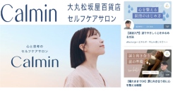 ”泣く”アプローチで心のケア！大丸松坂屋百貨店によ、セルフケアサロン「Calmin」で、女性向け「涙活」オンラインサービスを11月7日(いいなみだの日)から提供