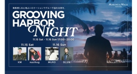 GROOVING HARBOR NIGHT 11/15(土)-16(日)に開催！海沿いで楽しむ、音楽と夜のひととき。