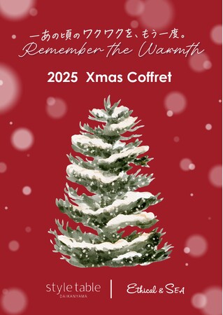 style table／Ethical&SEA 2025 X’mas Coffret 『～あの頃のワクワクを、もう一度～　Remember the Warmth』心おどるホリデー限定アイテムが勢揃い