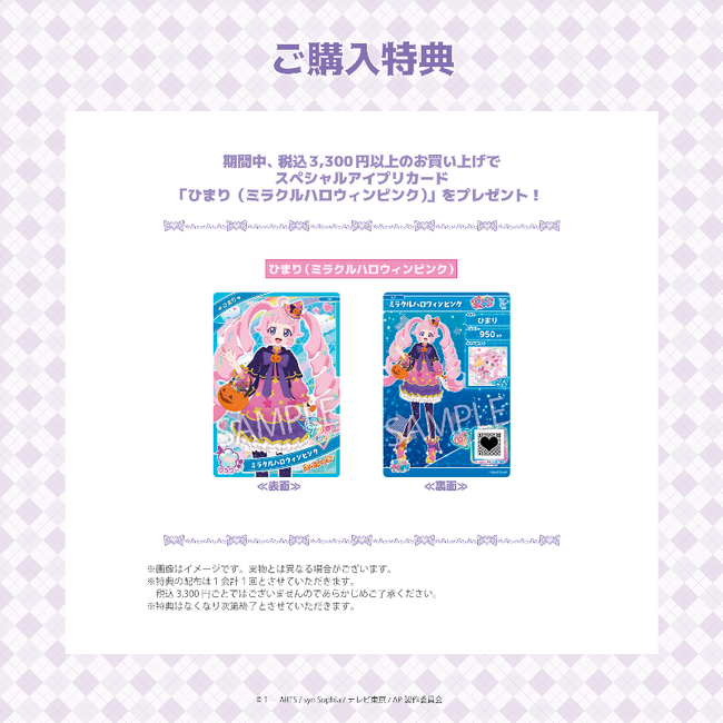 ひみつのアイプリ×ハロウィンコラボカフェのオリジナルグッズがオンライン販売開始！スペシャルアイプリカードがもらえる限定特典も