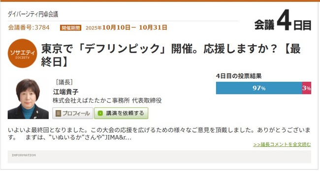 東京開催の「デフリンピック」、９７％が「応援する！」。音のない世界で活躍するアスリートたちを、現地観戦、動画配信、「サインエール」を覚えるなど、さまざまなスタイルで！
