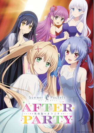 【ダイジェスト映像 期間限定無料公開！】 TVアニメ『Summer Pockets』AFTER PARTY イベント詳細レポート到着！ ―― キャスト10名が紡いだ感動と笑いの1日を映像で振り返る