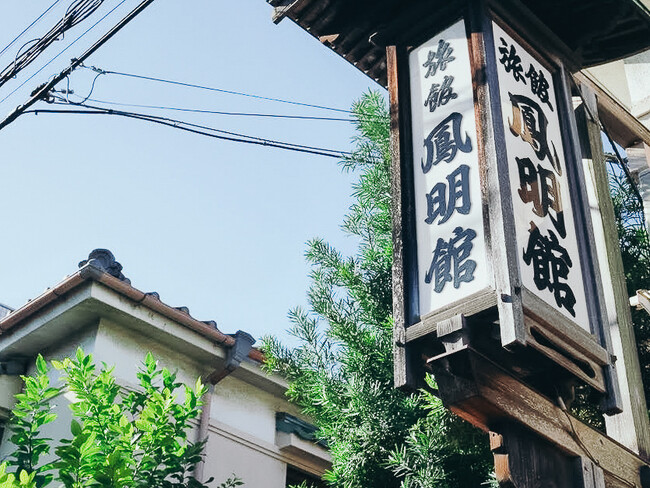 東京・本郷の登録有形文化財「鳳明館 本館」に滞在する限定宿泊プランを販売開始