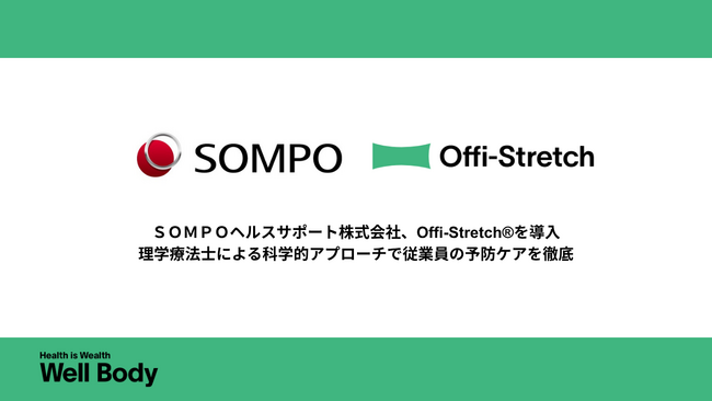 【全国フィジカルケアツアー@ＳＯＭＰＯヘルスサポート】ＳＯＭＰＯヘルスサポート様の全国各拠点にて、理学療法士によるフィジカルケアを実施！