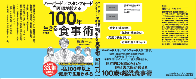 眼科系YouTuber No1梶原院長が教える「食事術」がついに書籍化!!
