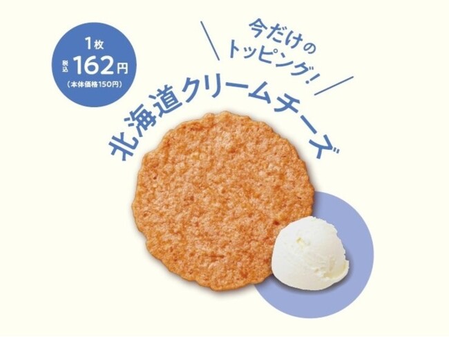 店頭で 「焼きたての〈ゆかり〉」を、もっと楽しむ！「BANKAKU FACTORY SHOP」に期間限定チーズトッピングが登場！