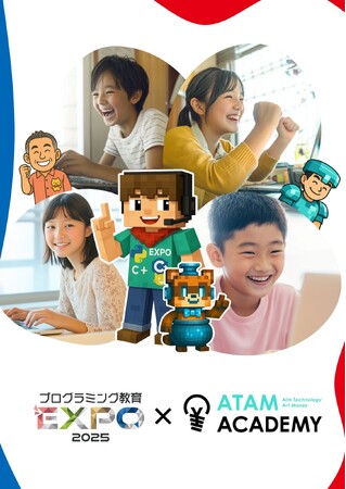 楽しく学び、将来に活きるチカラが身に付くオンラインイラスト教室アタムアカデミーが「プログラミング教育EXPO2025」全国ゴールドスポンサーに就任