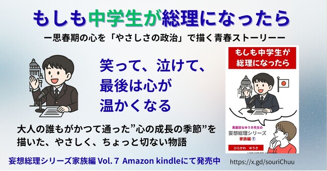 11月8日発売！もしも中学生が総理になったら――思春期の心を「やさしさの政治」で描く青春ストーリー