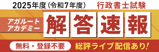 本日、行政書士試験【解答速報】を実施します！さらに「試験雑感速報」「総評」「トークライブ」のYouTubeLIVE配信も決定いたしました！