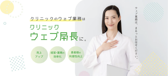 選ばれるクリニックへ。患者に寄り添い信頼感と予約率を高める『webサイトのUI/UX最適化パッケージ』提供開始