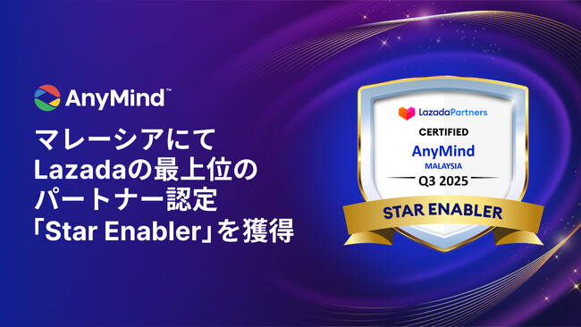 AnyMind Group、マレーシアにて東南アジア最大級のECプラットフォーム「Lazada」の最上位パートナー認定「Star Enabler」を獲得