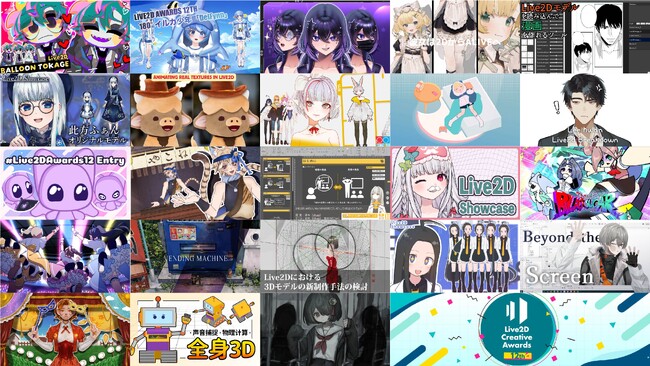 第12回 Live2D Creative Awards ファイナリスト23名を公開！表彰式は12月12日(金)開催の『alive 2025』にて実施！