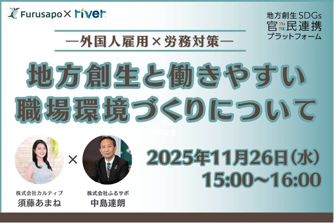 11月26日(水)開催、外国人雇用・労務対策オンラインセミナー