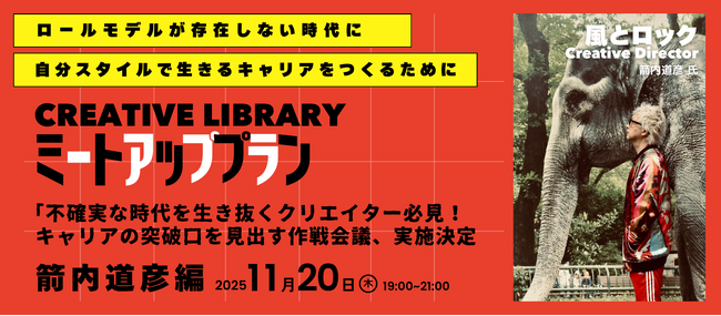 風とロック クリエイティブディレクター箭内道彦氏とのミートアップ【11月20日(木)開催】