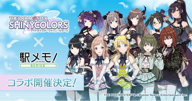 「アイドルマスター シャイニーカラーズ」×「駅メモ！」シリーズ　コラボキャンペーン開催決定