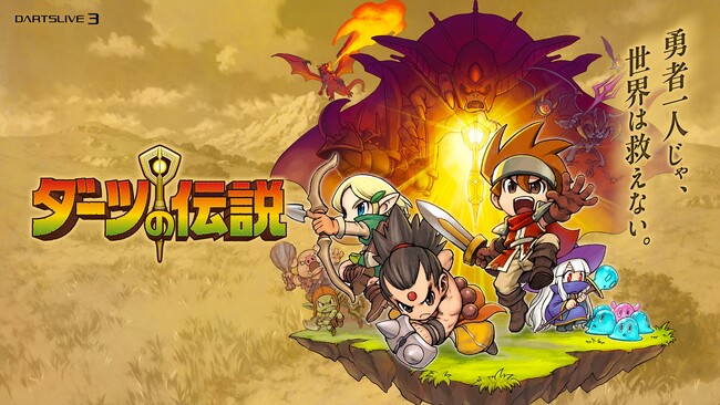 【ダーツの伝説】リリース記念!ダーツキャンペーンが11/10より国内、海外でスタート!