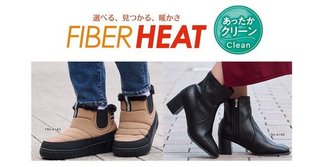 しまむら、PB「CLOSSHI」のFIBER HEATシリーズから、寒い冬のおでかけにおすすめ、「あったかクリーン デオドラントブーツ」が新登場！