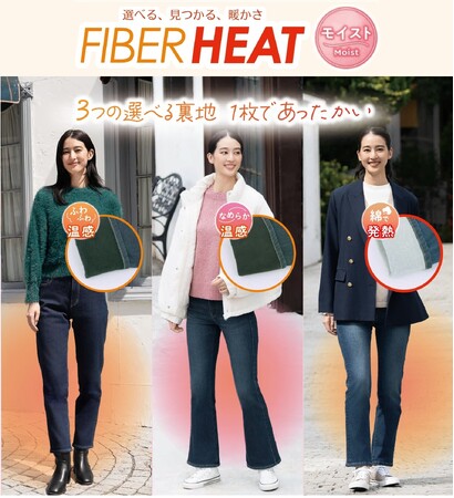 しまむら、PB「CLOSSHI PREMIUM」の FIBER HEAT 裏地あったかシリーズが累計販売枚数1,000万本を達成！