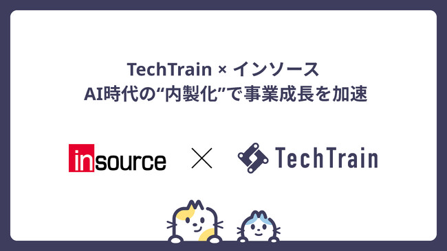 TechTrain、株式会社インソースとの連携セミナーに登壇 - AI時代に「内製化」を事業成長につなげる最新手法と事例を解説