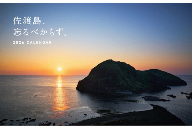 【佐渡汽船】カレンダー2026「佐渡島、忘るべからず。」 発売