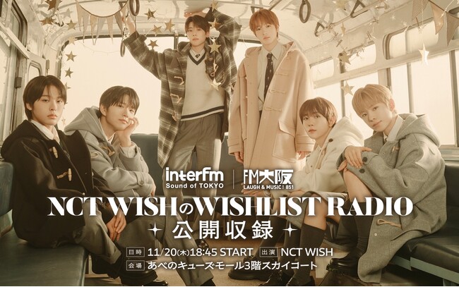 ～NCT WISH Japan 1st Mini Album『WISHLIST』リリース記念～「interfm & FM大阪 NCT WISHのWISHLIST RADIO」の公開収録が決定！