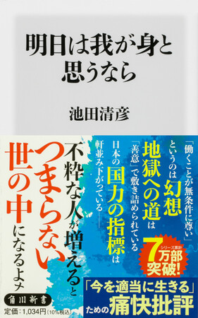 11月の角川新書は、激変の現代を漂う個々人を楽にする批評と、激動の戦国を駆けた武将を一挙に総攬する作品を贈る！　『明日は我が身と思うなら』、『増補新版　豊臣家臣団の系図』の計2作品
