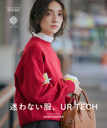 ブランドアンバサダー・仁村紗和さんが着こなす【迷わない服、UR TECH】シリーズ。　冬を快適に過ごせるアイテムが新登場！