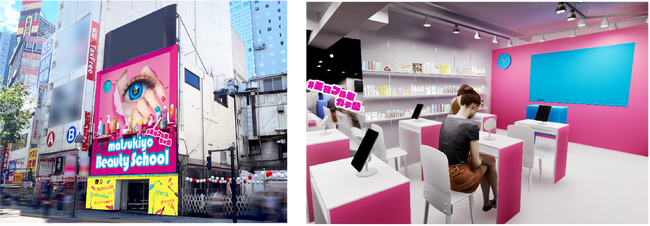 マツキヨココカラ＆カンパニー　PB「matsukiyo」誕生10周年特別企画 美容学校をテーマに初の体験型POPUPストアが渋谷に登場