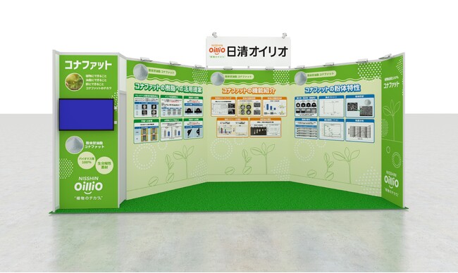 「第５回 サステナブルマテリアル展」出展！バイオマス度１００％の生分解性を持つ粉末油脂「コナファット」をご提案します