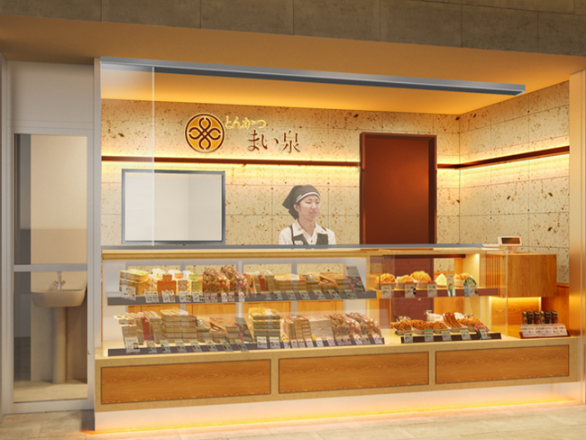 とんかつ まい泉 エキュート上野店11/18(火)リニューアルオープン　～「エキュート上野」約２年半におよぶリニューアルが完結！まい泉が装いも新たに登場～