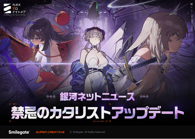 『カオスゼロナイトメア』開発者コメンタリー動画、銀河ネットニュース「禁忌のカタリスト」公開！