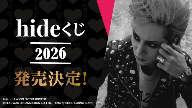 【hide×ローソンエンタテインメント】『hideくじ 2026』2026年2月中旬に発売決定！hideのキャリアを彩る数々の写真を使用した豪華景品がラインナップ！