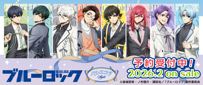 TVアニメ『ブルーロック』より「バレエコアStyle」の描き下ろしグッズが販売決定!