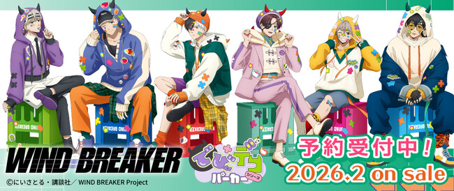 TVアニメ『WIND BREAKER』より「でびデコパーカー」の描き下ろしグッズが発売決定!