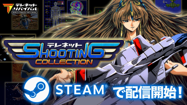 『テレネット シューティング コレクション』Steam(R)版配信開始!