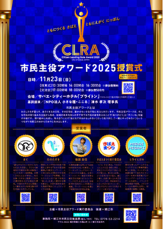 「市民主役アワード2025」授賞式開催！