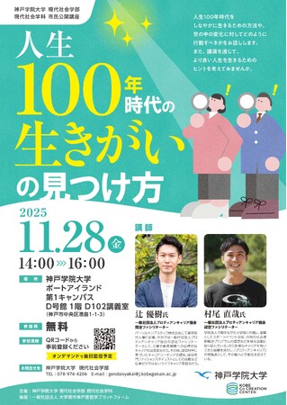 「人生100年時代の生きがいの見つけ方」 11月28日(金)市民公開講座開催!
