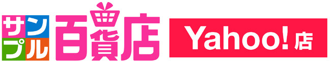 日本最大級のお試しサービス「サンプル百貨店」、「Yahoo!ショッピング」で初となる“お試し・サンプリング”に新規出店