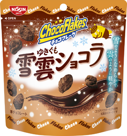 “雪” のようになめらかなくちどけと “雲” のように軽やかな食感がたまらない！「チョコフレーク 雪雲ショコラ」 「チョコフレーク 雪雲ホワイト」 を11月24日（月）に新発売