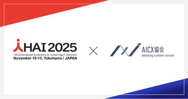 AICX協会、Human-Agent Interaction国際会議「HAI2025」へ協賛