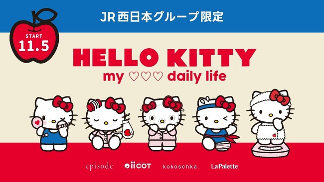 【(株)ジェイアール西日本ファッショングッズ】と「HELLO　KITTY」コラボアイテムが大阪・兵庫の駅ナカに登場！