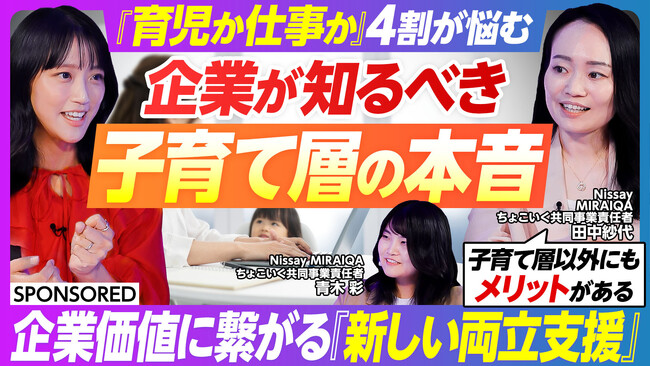 「ちょこいく」がPIVOT出演！～企業価値向上に繋がる「新しい両立支援」　三方良しの子育て支援とは！～